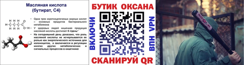 Бутират бутик  Татарск 