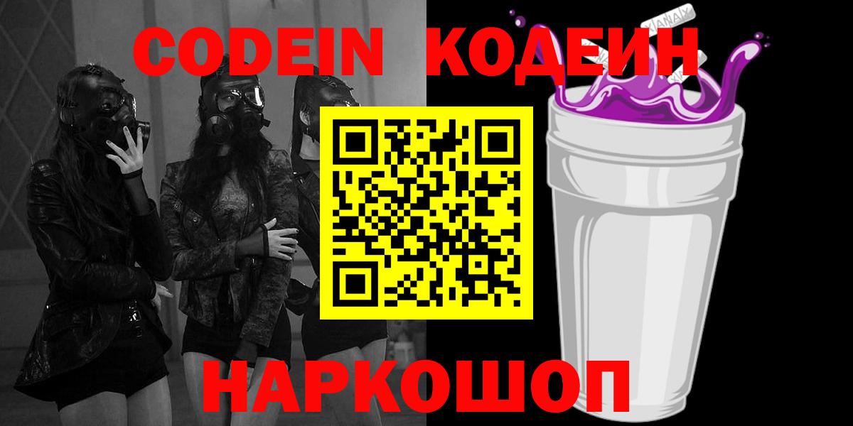 Кодеиновый сироп Lean напиток Lean (лин) Татарск