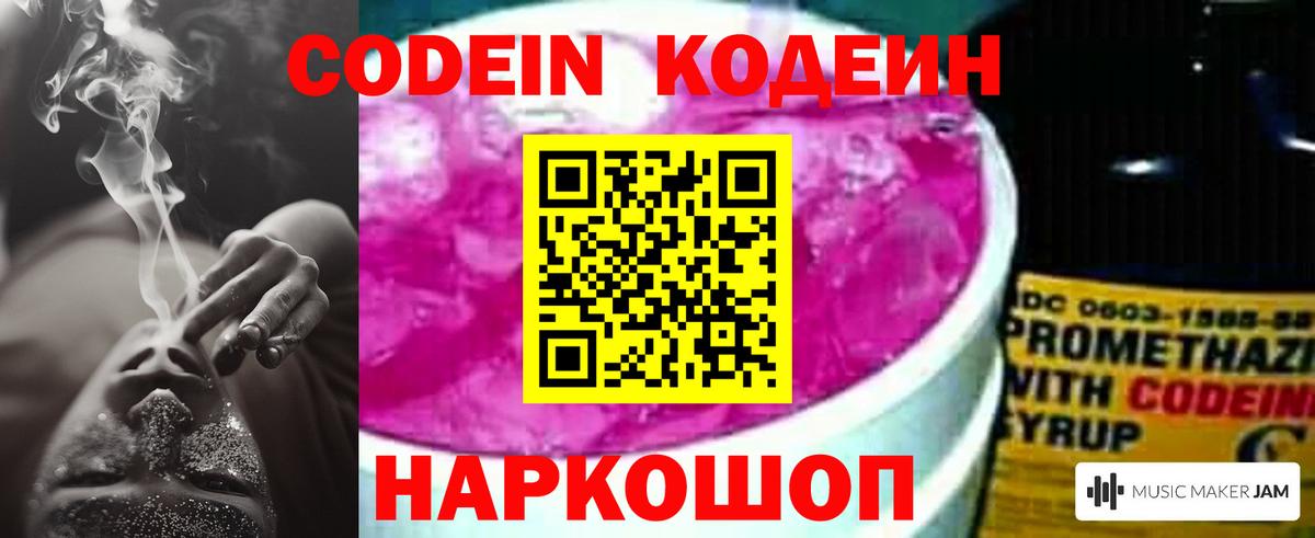 Кодеиновый сироп Lean Purple Drank  Вход с VPN  Татарск 