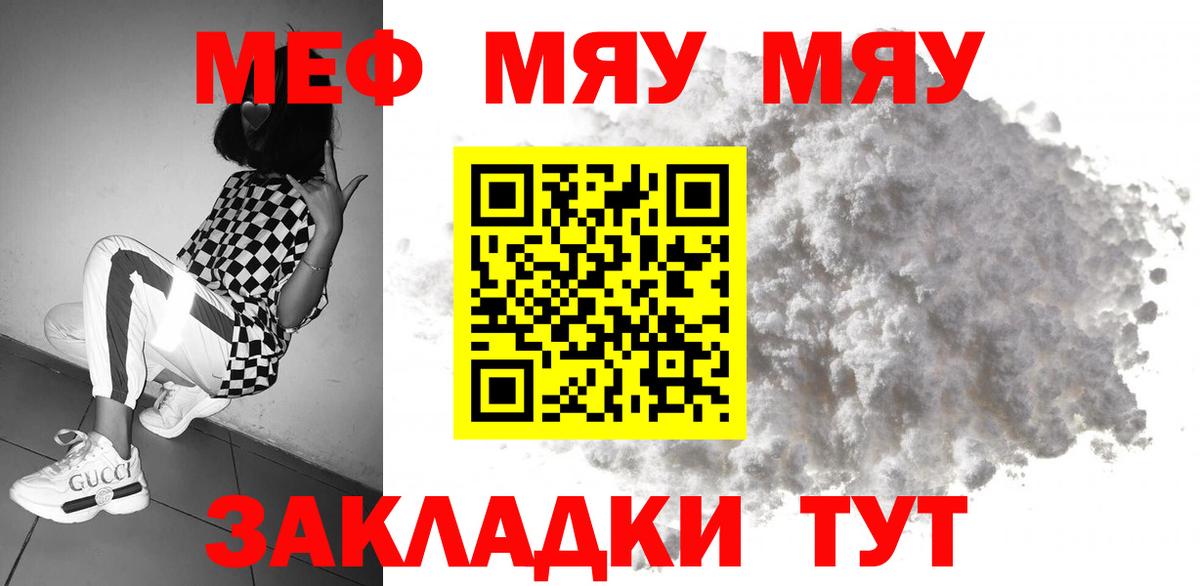 МЕФ 4 MMC  МЯУ-МЯУ mephedrone  Вход с VPN  МЕФ  Татарск 