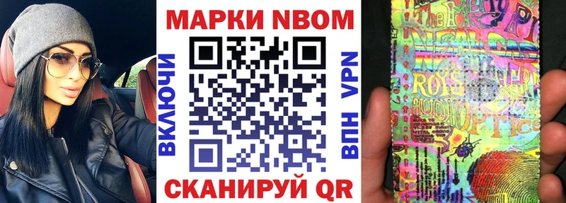 Марки 25I-NBOMe 1500мкг  Татарск 